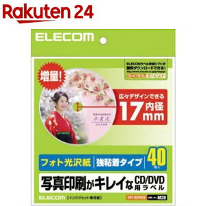 エレコム フォト光沢紙 写真印刷がキレイなCD/DVD用ラベル 内径17mm EDT-KDVD2S(40枚入)【エレコム(ELECOM)】