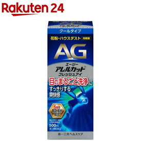 【第3類医薬品】エージーアレルカットフレッシュアイ(500ml)【エージー】