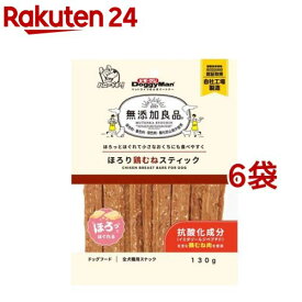 ドギーマン 無添加良品 ほろり鶏むねスティック(130g*6袋セット)【無添加良品】