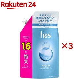h＆s モイスチャー コンディショナー 詰め替え 特大(500g×3セット)【h＆s(エイチアンドエス)】