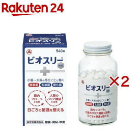 ビオスリーHi錠(540錠入×2セット)