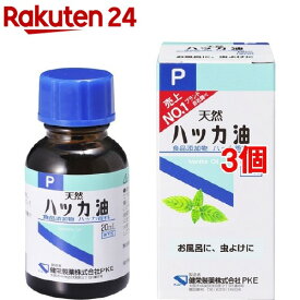 健栄製薬 ハッカ油P(20ml*3コセット)【ケンエー】