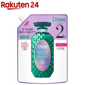ダイアン パーフェクトビューティー ディープナイトモイスト TR 詰め替え 大容量(660ml)【ダイアン パーフェクトビューティー】