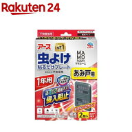 マモルーム 虫よけ 貼るだけプレート あみ戸用 1年用(2個入)【マモルーム】