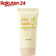 パックスベビー ボディークリーム(50g)【イチオシ】【パックスベビー】[赤ちゃん 肌荒れ予防 保湿 ベビー…