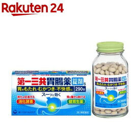 【第2類医薬品】第一三共胃腸薬錠剤s(290錠)【第一三共胃腸薬】