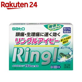 【第(2)類医薬品】リングルアイビー(セルフメディケーション税制対象)(18カプセル)【リングル】[イブプロフェン150mg 液体inカプセル 18回分]