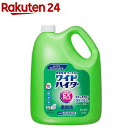 ワイドハイター EXパワー(4.5L)【イチオシ】【d2rec】【spts12】【花王プロシリーズ】