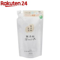 無添加生活 泡シャンプー詰替(350mL)【無添加生活】