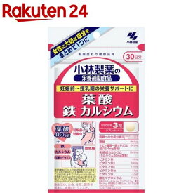 小林製薬の栄養補助食品 葉酸 鉄 カルシウム(90粒入)【小林製薬の栄養補助食品】