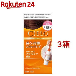 シエロ ヘアカラーEXミルキー 3PK 明るいピンクブラウン(3箱セット)【シエロ(CIELO)】