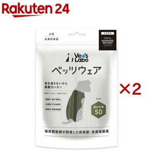 犬用ベッツウェア 男の子用カーキSD(2セット)【Vet's Labo】