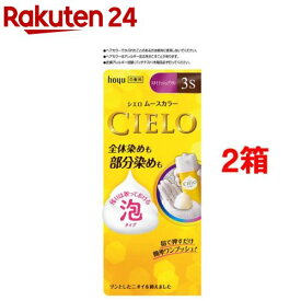 シエロ ムースカラー 3S スタイリッシュブラウン(2箱セット)【シエロ(CIELO)】[白髪染め]