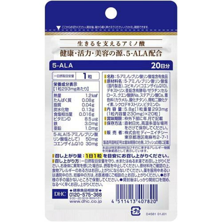 楽天市場】DHC 5-ALA ファイブアラ 20日分(20粒入)【DHC サプリメント