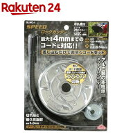 セフティー3 SPEED ロックカッター SLNC-1(1セット)【セフティー3】