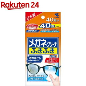 メガネクリーナ ふきふき メガネ拭きシート (個包装タイプ)(40包)【イチオシ】