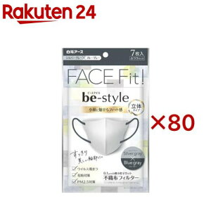 ビースタイル 立体タイプ ふつうサイズ シルバーグレー*ブルーグレー(7枚入×80セット)【ビースタイル】