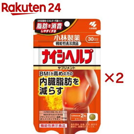 ナイシヘルプ 約30日分 内臓脂肪対策に(60粒入×2セット)【小林製薬の栄養補助食品】