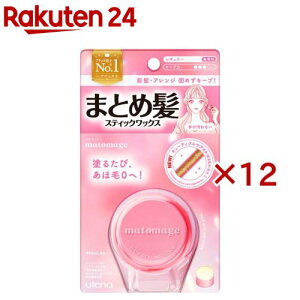 マトメージュ まとめ髪スティック レギュラー(13g×12セット)【マトメージュ】