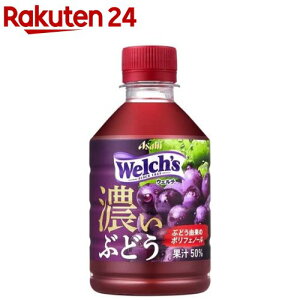 EF` O[v50 ԂǂR̃|tFm[(280ml*24{)yEF`(Welch´s)z