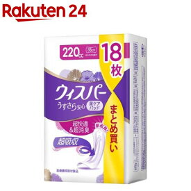 ウィスパー うすさら安心 尿ケアパッド 女性用 220cc(18枚入)【ウィスパー】