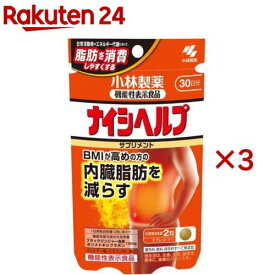 小林製薬の機能性表示食品 ナイシヘルプ 30日分(60粒入×3セット)【小林製薬の栄養補助食品】