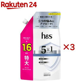 h＆s 5in1 コンディショナー詰め替え特大(460g×3セット)【h＆s(エイチアンドエス)】