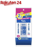 エリエール 除菌できるアルコールタオル携帯用(32枚入*2パック)【エリエール】