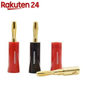 NAGAOKA バナナプラグ BAP01(1個)