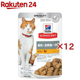キャットフード 避妊 去勢後〜6歳 チキン パウチ(85g×12セット)【ヒルズ サイエンスダイエット】[キャットフード ウエット アダルト]