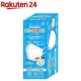 Hanassia ハナッシア ダイヤモンド形状 3D-MASK こども用 ホワイト(30枚入)