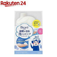 ビオレu 自動で出る泡ハンドソープディスペンサー 本体+つめかえ用(430ml)【ビオレU(ビオレユー)】[ハン…