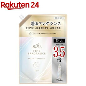 ファーファ ファインフレグランス シエル 詰替(2000ml)【ファーファ ファインフレグランス】