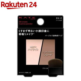 ケイト 3Dクリエイトニュアンスパウダー EX-2(3.4g)【KATE(ケイト)】