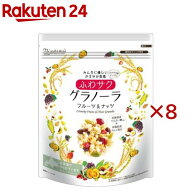 ふわサクグラノーラ フルーツ＆ナッツ(200g×8セット)