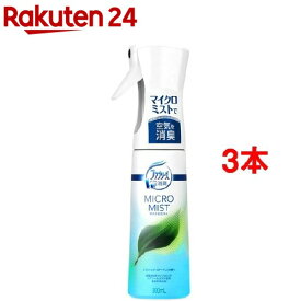 ファブリーズ 消臭スプレー マイクロミスト クラシック・ガーデンの香り(300ml*3コセット)【ファブリーズ(febreze)】