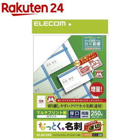 エレコム 名刺用紙(速切クリアカット・ホワイト) MT-JMKN2WNNZ(1パック)【エレコム(ELECOM)】