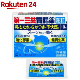 【第2類医薬品】第一三共胃腸薬細粒s(10包)【第一三共胃腸薬】