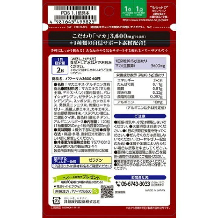 保証書付】 井藤漢方製薬 パワーマカ 3600 徳用 120粒 60日分 fucoa.cl 保証書付】 井藤漢方製薬 パワーマカ 3600 徳用 120粒 60日分 fucoa.cl