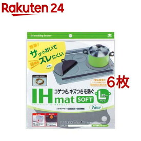 IHマット ソフト NEZU Lサイズ 直径25cm(6枚セット)【東洋アルミ】