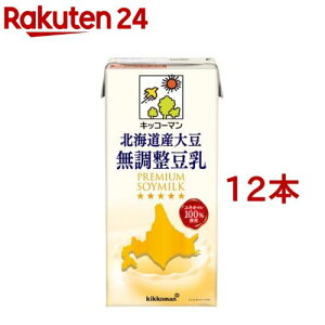 キッコーマン 北海道産大豆 無調整豆乳(1000ml*12本セット)【キッコーマン】