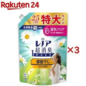 レノア 超消臭1WEEK 柔軟剤 部屋干し おひさまの香り 詰め替え 特大(770mL×3セット)【レノア超消臭】