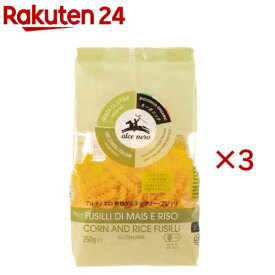 アルチェネロ 有機グルテンフリー・フジッリ(オーガニック 小麦不使用)(250g×3セット)