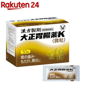 【第2類医薬品】大正胃腸薬K(50包)[胃痛 胃炎 食べ過ぎ 食べる前 胃もたれ 微粒]