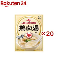 味の素KK 鶏白湯スープ(40g×20セット)