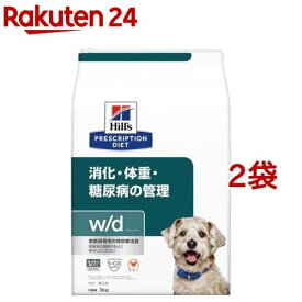 w／d ダブリューディー チキン 犬用 療法食 ドッグフード ドライ(3kg*2袋セット)【ヒルズ プリスクリプション・ダイエット】