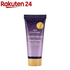 アンドグッドナイト 月夜のハンドクリーム ディープラベンダー(20mL)