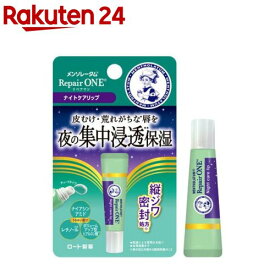 メンソレータム リペアワン ナイトケアリップ(8g)【メンソレータム】