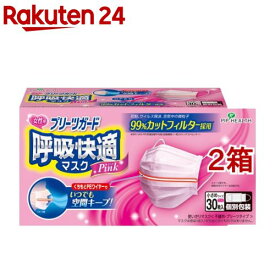 ピップ プリーツガード 呼吸快適マスク 個別包装 小さめ ピンク(30枚入*2箱セット)【ピップヘルス】