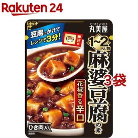 丸美屋 麻婆豆腐の素 辛口 1～2人前(100g*3袋セット)【丸美屋】